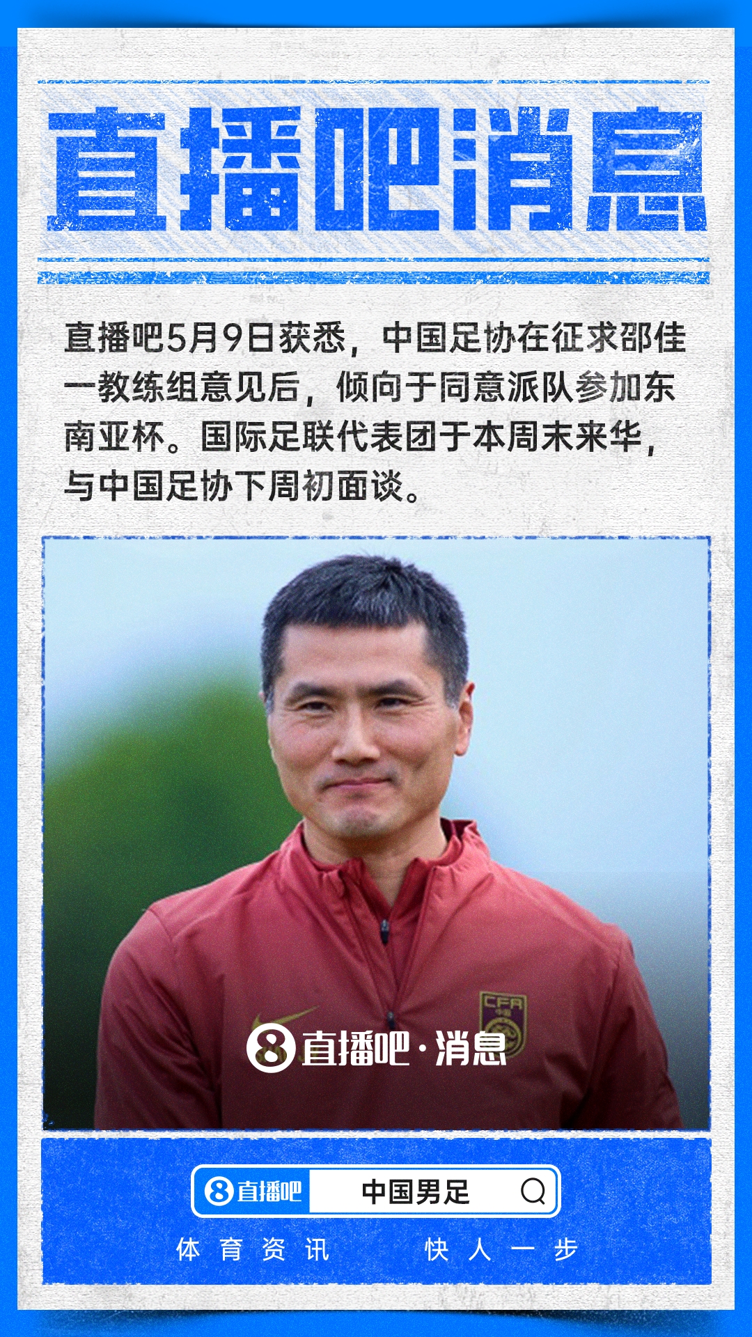 kaiyun-直播吧：中国足协倾向于派队参加东南亚杯，下周初与国际足联面谈